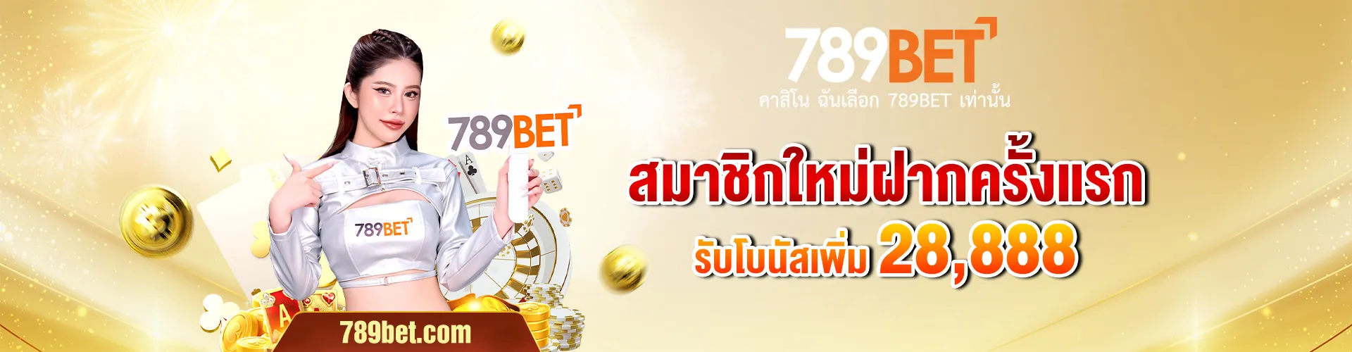 789bet สล็อต สมาชิกใหม่ ฝากครั้งแรกรับโบนัสเพิ่ม