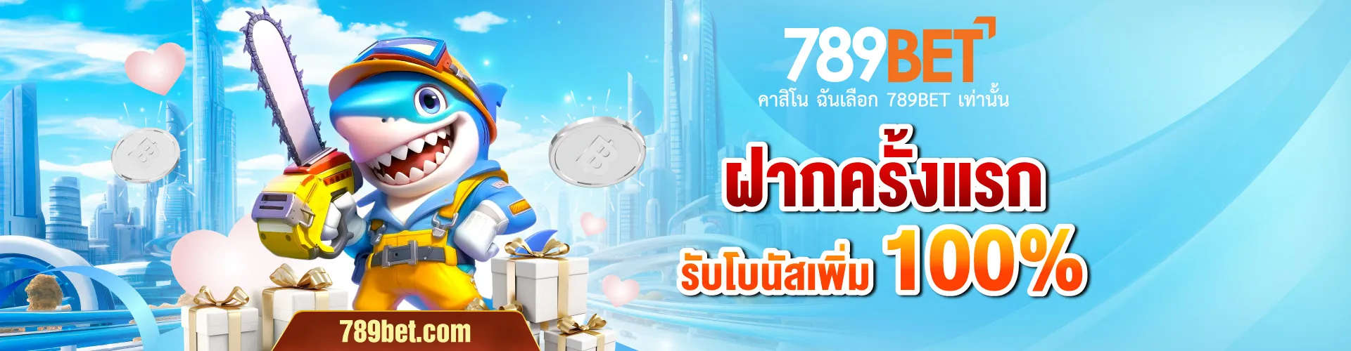 789bet สล็อต ฝากครั้งแรกรับเพิ่ม 100%